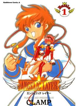 ANGELIC LAYER(角川コミックス・エース)