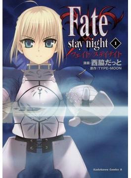 Fate／stay night(角川コミックス・エース)