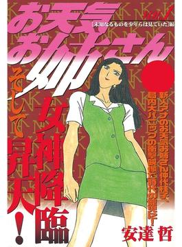 お天気お姉さん