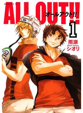 ＡＬＬ ＯＵＴ!!