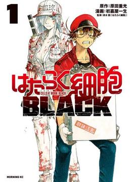 はたらく細胞ＢＬＡＣＫ