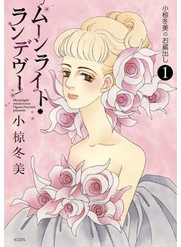 小椋冬美のお蔵出し