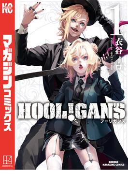 ＨＯＯＬ！ＧＡＮ’Ｓ