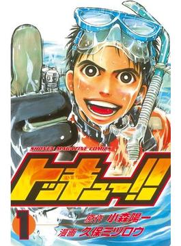 トッキュー！！