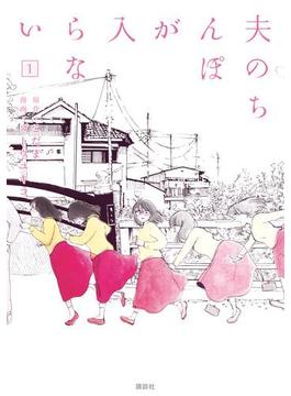夫のちんぽが入らない