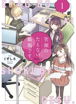 笑顔のたえない職場です。