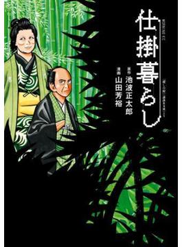 仕掛暮らし