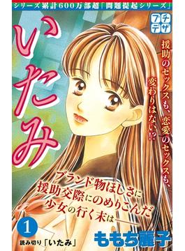 いたみ　プチデザ
