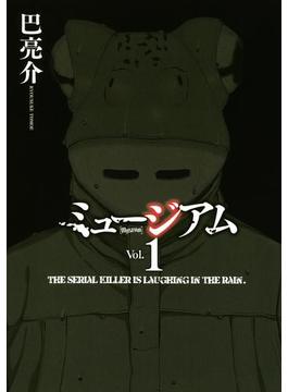 ミュージアム