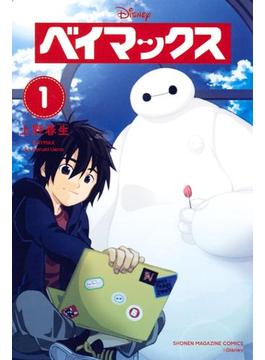 ベイマックス