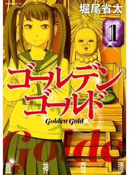 ゴールデンゴールド