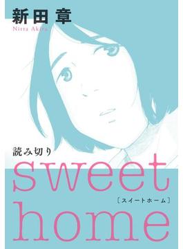 ｓｗｅｅｔ　ｈｏｍｅ
