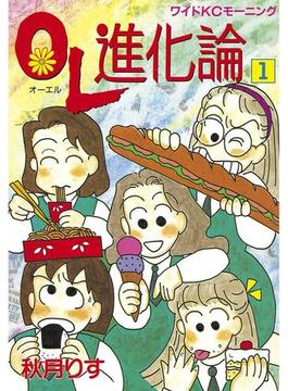 ＯＬ進化論