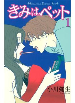 きみはペット