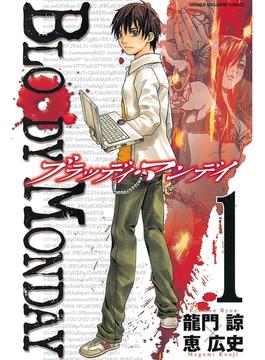 ＢＬＯＯＤＹ　ＭＯＮＤＡＹ