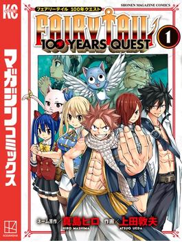 ＦＡＩＲＹ　ＴＡＩＬ　１００　ＹＥＡＲＳ　ＱＵＥＳＴ
