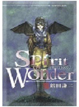 Ｓｐｉｒｉｔ　ｏｆ　Ｗｏｎｄｅｒ