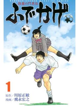 修羅の門異伝　ふでかげ