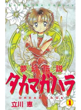 夢幻伝説タカマガハラ