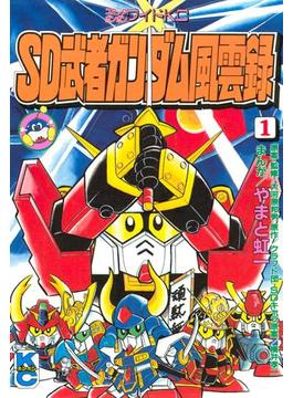 ＳＤ　武者ガンダム風雲録