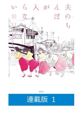 【マイクロ版】夫のちんぽが入らない