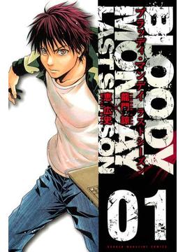 ＢＬＯＯＤＹ　ＭＯＮＤＡＹ　ラストシーズン