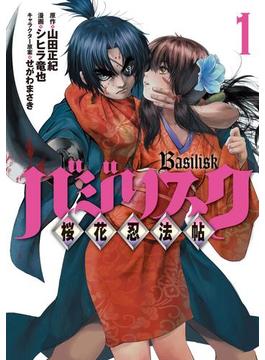 バジリスク　～桜花忍法帖～