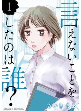 言えないことをしたのは誰？