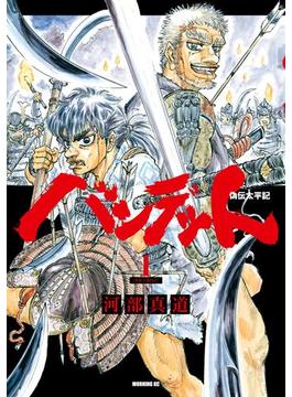 バンデット