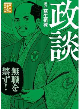 政談