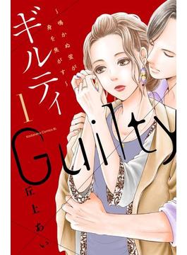 ギルティ　～鳴かぬ蛍が身を焦がす～