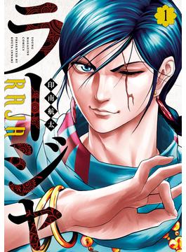 ラージャ