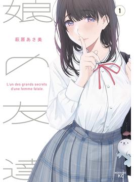 娘の友達