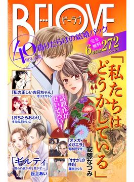「私たちはどうかしている」ドラマ化記念　偽りだらけの結婚生活　無料試し読みパック