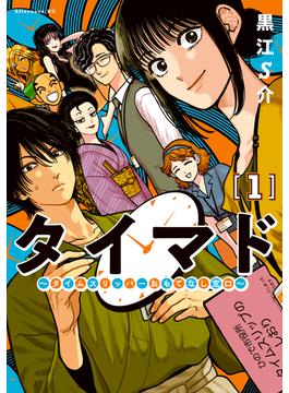 タイマド　～タイムスリッパーおもてなし窓口～