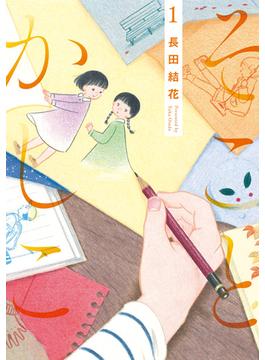 そことかしこ(熱帯COMICS)