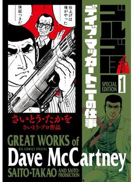 ゴルゴ１３　スペシャルエディション(ビッグコミックススペシャル)