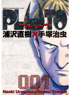 PLUTO　デジタルVer.(ビッグコミックス)