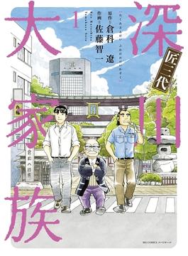 匠三代　深川大家族(ビッグコミックス)