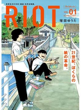 RIOT(ビッグコミックス)