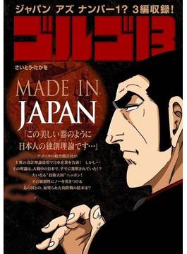ゴルゴ１３　ＭＡＤＥ　ＩＮ　ＪＡＰＡＮ(My First BIG)