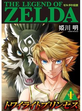 ゼルダの伝説　トワイライトプリンセス(てんとう虫コミックススペシャル)