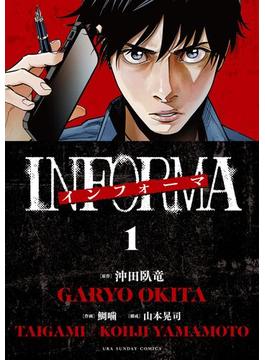 インフォーマ　－INFORMA－(マンガワンコミックス)