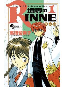 境界のＲＩＮＮＥ(少年サンデーコミックス)
