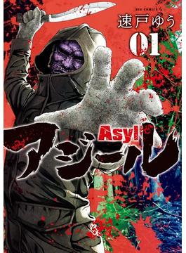 アジール Asyl ～復讐の裏社会半グレ狩り～(やわらかスピリッツ)