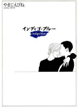 インディゴ・ブルー(FEEL COMICS)