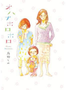 オハナホロホロ(FEEL COMICS)