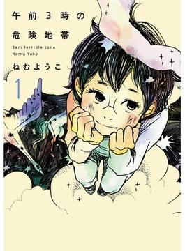午前３時の危険地帯(FEEL COMICS)