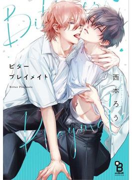 ビタープレイメイト(on BLUE COMICS)