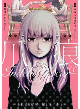 爪痕―それでも結婚、続けますか？―(バンチコミックス)